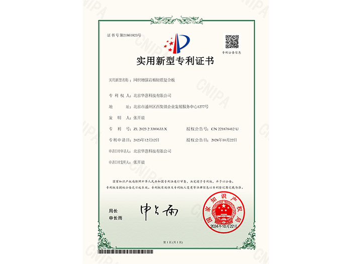 實用新型專利證書